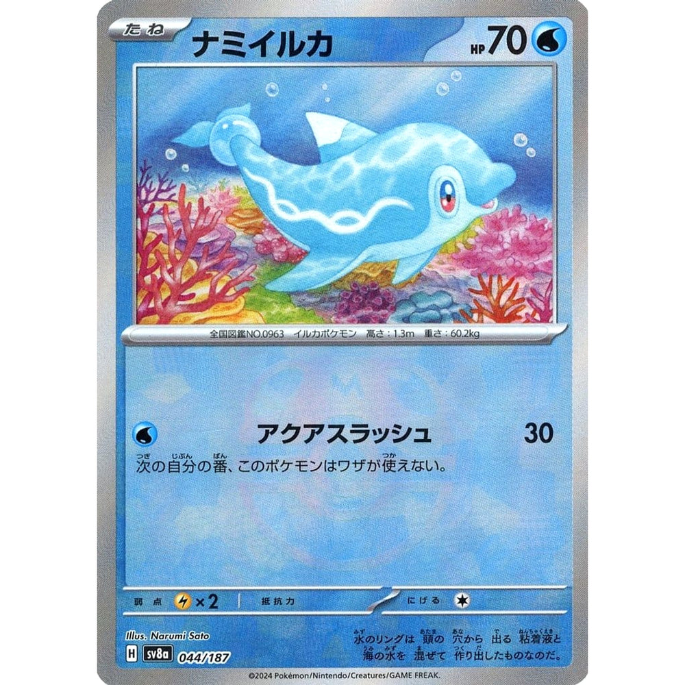 ナミイルカ (マスターボールミラー仕様) 044/187 SV8a 水 ポケモンカードゲーム スカーレット&バイオレット ハイクラスパック テラスタルフェスex