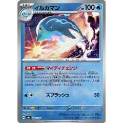 イルカマン (マスターボールミラー仕様) 045/187 SV8a 水 ポケモンカードゲーム スカーレット&バイオレット ハイクラスパック テラスタルフェスex