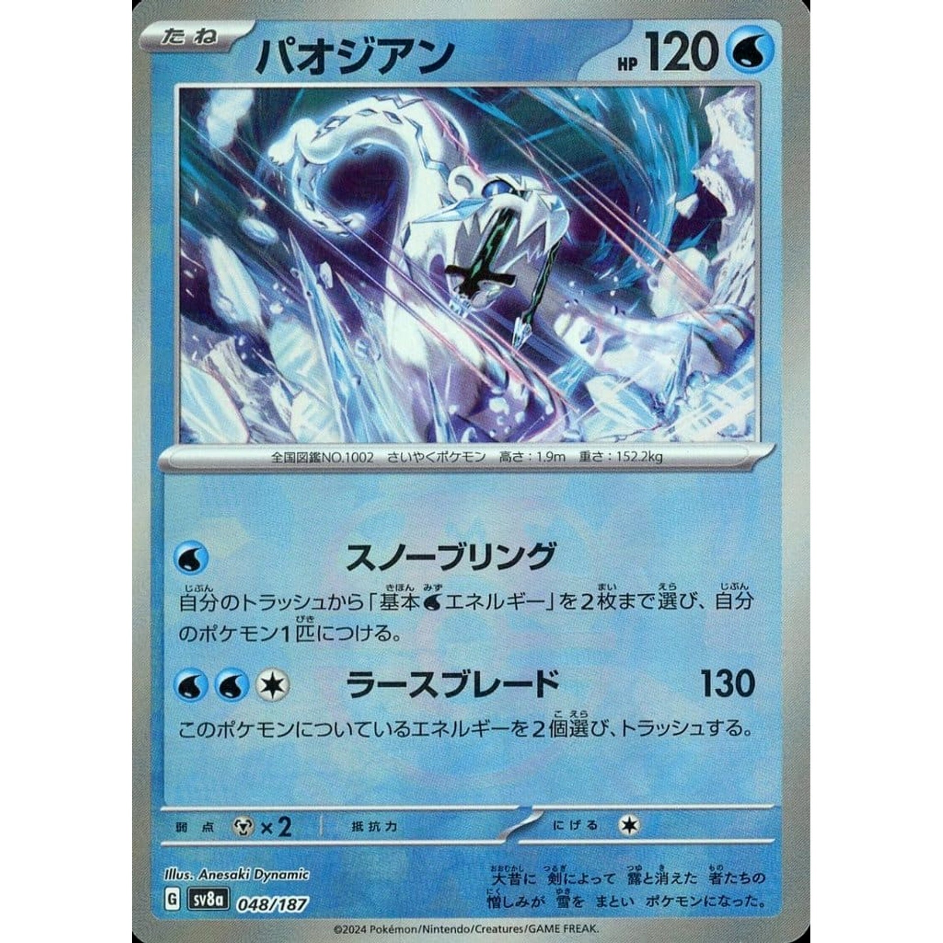 パオジアン (マスターボールミラー仕様) 048/187 SV8a 水 ポケモンカードゲーム スカーレット&バイオレット ハイクラスパック テラスタルフェスex