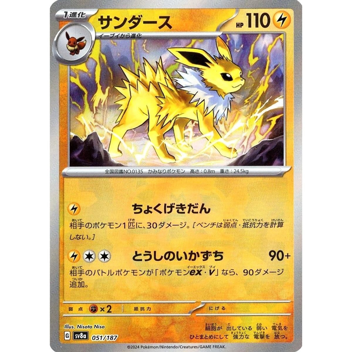 サンダース (マスターボールミラー仕様) 051/187 SV8a 雷 ポケモンカードゲーム スカーレット&バイオレット ハイクラスパック テラスタルフェスex