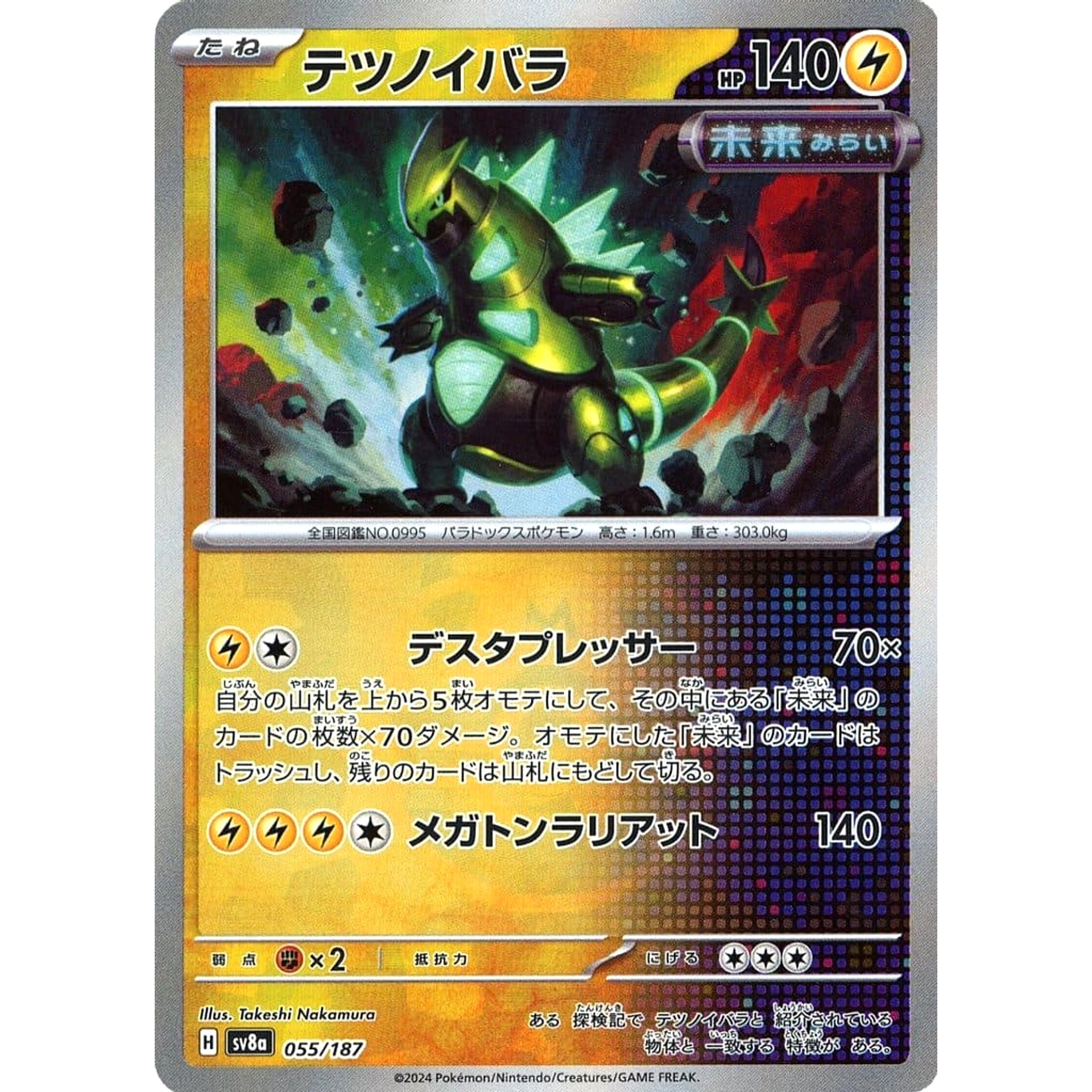 テツノイバラ (マスターボールミラー仕様) 055/187 SV8a 雷 ポケモンカードゲーム スカーレット&バイオレット ハイクラスパック テラスタルフェスex