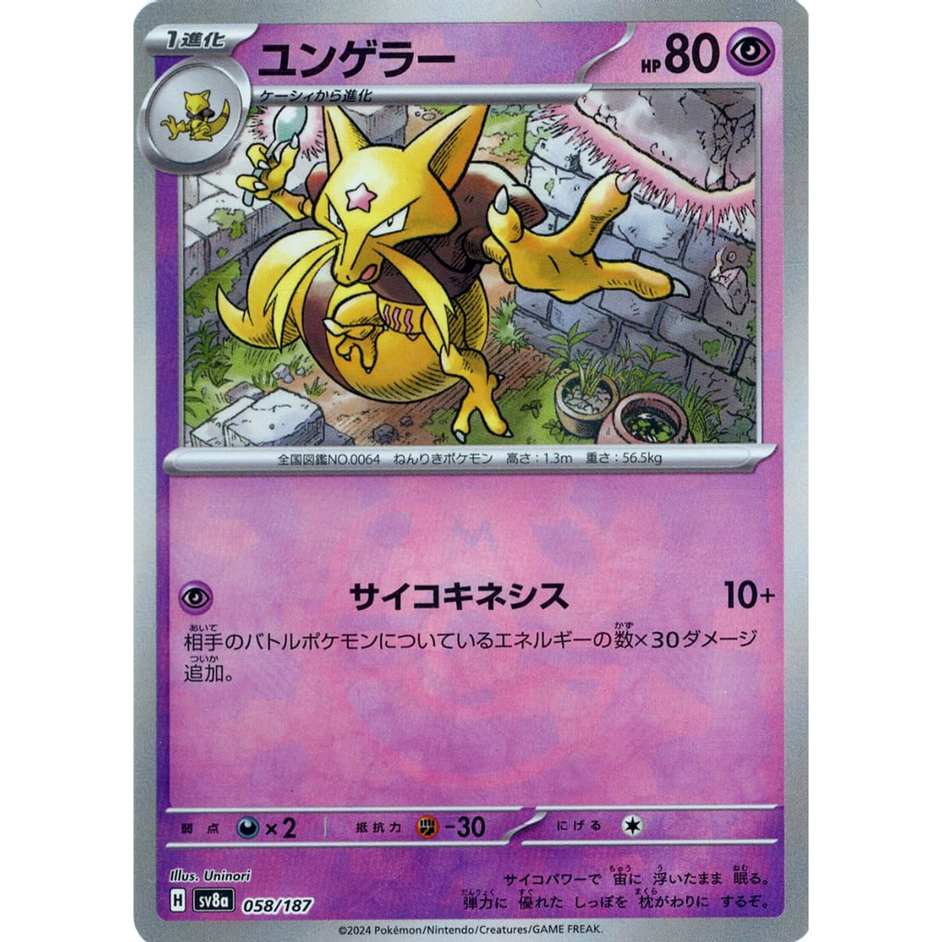 ユンゲラー (マスターボールミラー仕様) 058/187 SV8a 超 ポケモンカードゲーム スカーレット&バイオレット ハイクラスパック テラスタルフェスex