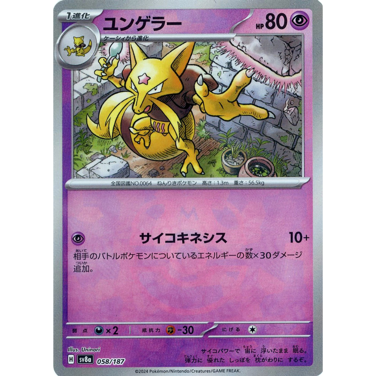 ユンゲラー (マスターボールミラー仕様) 058/187 SV8a 超 ポケモンカードゲーム スカーレット&バイオレット ハイクラスパック テラスタルフェスex