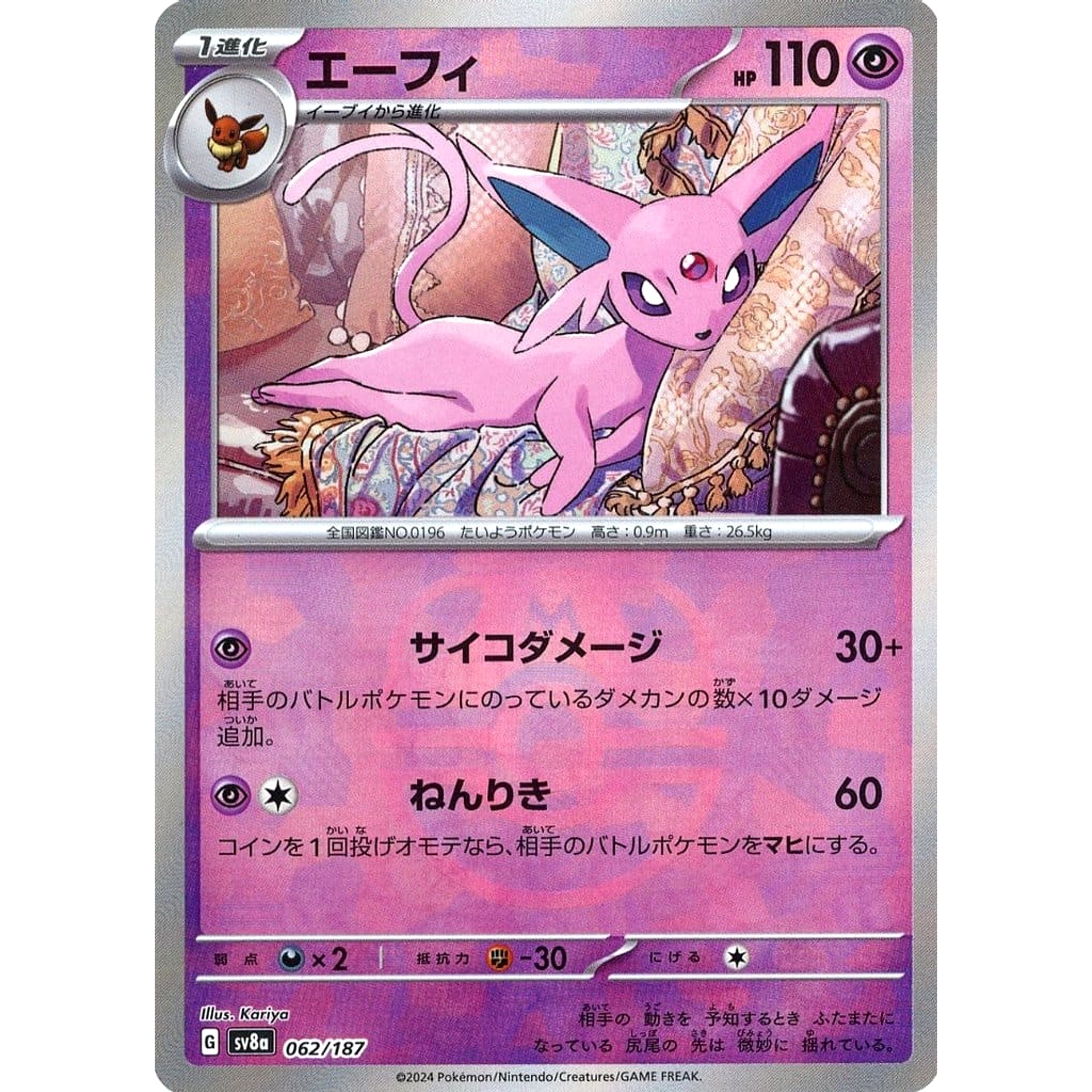 エーフィ (マスターボールミラー仕様) 062/187 SV8a 超 ポケモンカードゲーム スカーレット&バイオレット ハイクラスパック テラスタルフェスex
