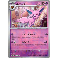 エーフィ (マスターボールミラー仕様) 062/187 SV8a 超 ポケモンカードゲーム スカーレット&バイオレット ハイクラスパック テラスタルフェスex