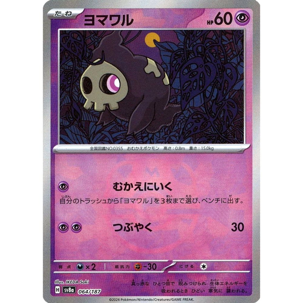 ヨマワル (マスターボールミラー仕様) 064/187 SV8a 超 ポケモンカードゲーム スカーレット&バイオレット ハイクラスパック テラスタルフェスex