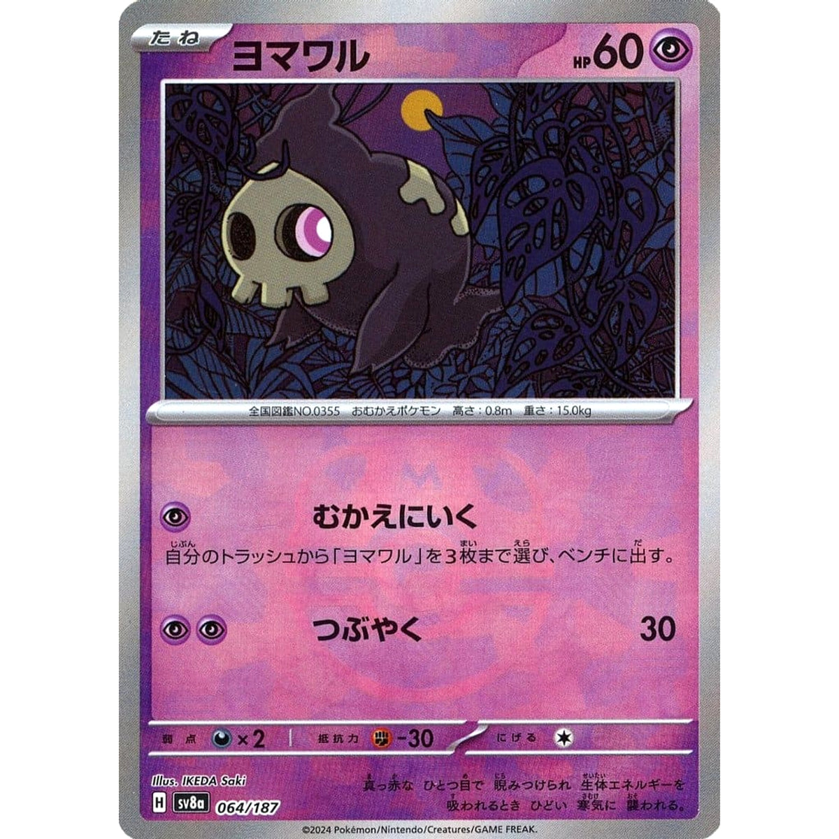 ヨマワル (マスターボールミラー仕様) 064/187 SV8a 超 ポケモンカードゲーム スカーレット&バイオレット ハイクラスパック テラスタルフェスex