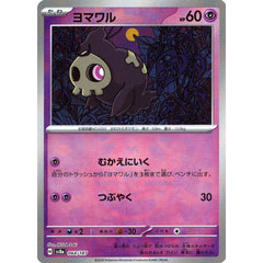 ヨマワル (マスターボールミラー仕様) 064/187 SV8a 超 ポケモンカードゲーム スカーレット&バイオレット ハイクラスパック テラスタルフェスex