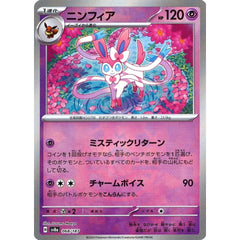 ニンフィア (マスターボールミラー仕様) 068/187 SV8a 超 ポケモンカードゲーム スカーレット&バイオレット ハイクラスパック テラスタルフェスex