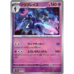 ソウブレイズ (マスターボールミラー仕様) 070/187 SV8a 超 ポケモンカードゲーム スカーレット&バイオレット ハイクラスパック テラスタルフェスex
