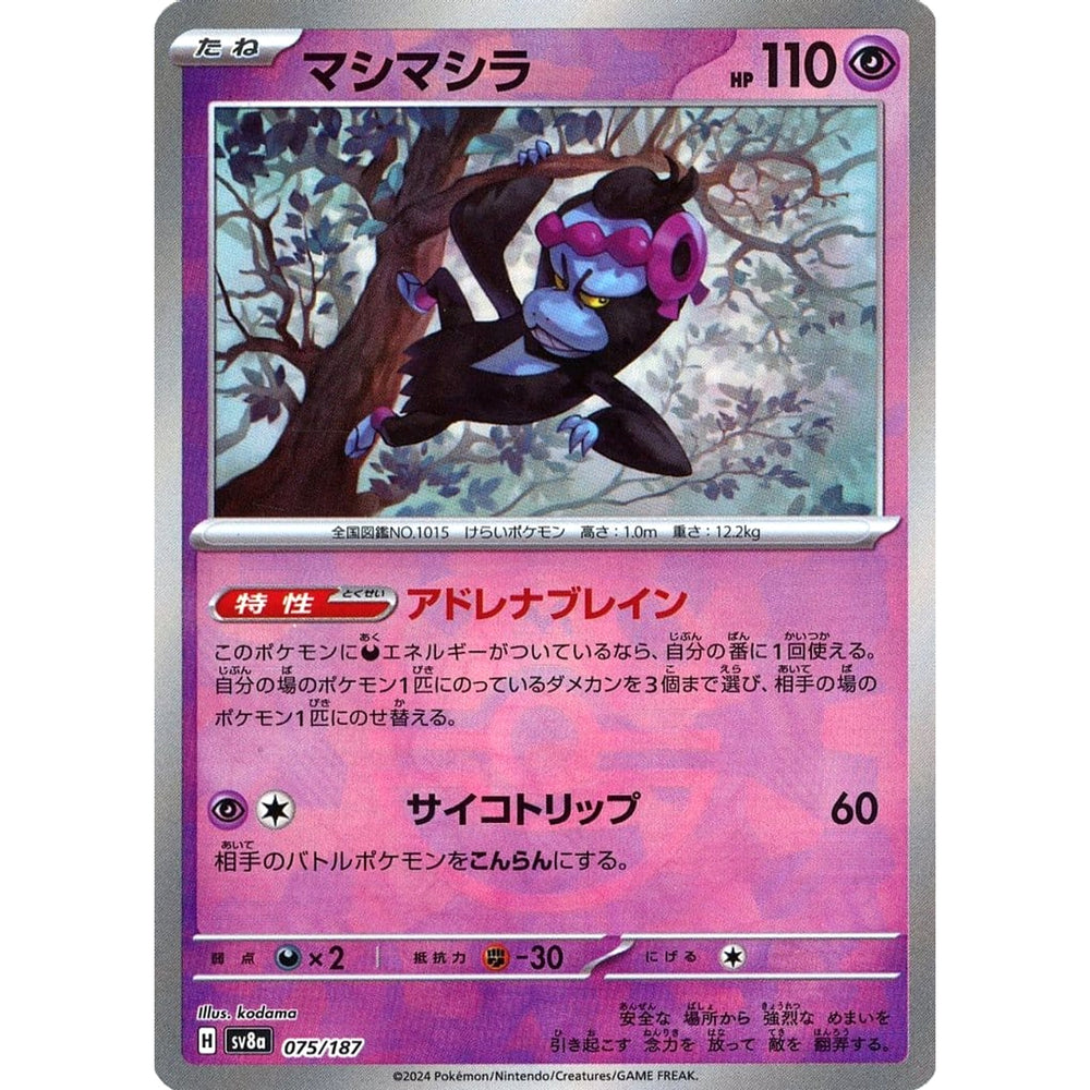 マシマシラ (マスターボールミラー仕様) 075/187 SV8a 超 ポケモンカードゲーム スカーレット&バイオレット ハイクラスパック テラスタルフェスex