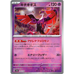 キチキギス (マスターボールミラー仕様) 076/187 SV8a 超 ポケモンカードゲーム スカーレット&バイオレット ハイクラスパック テラスタルフェスex