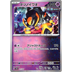 テツノイワオ (マスターボールミラー仕様) 077/187 SV8a 超 ポケモンカードゲーム スカーレット&バイオレット ハイクラスパック テラスタルフェスex