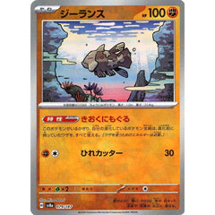 ジーランス (マスターボールミラー仕様) 079/187 SV8a 闘 ポケモンカードゲーム スカーレット&バイオレット ハイクラスパック テラスタルフェスex