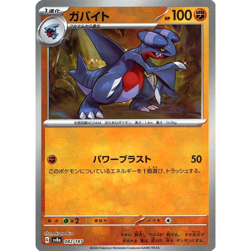 ガバイト (マスターボールミラー仕様) 082/187 SV8a 闘 ポケモンカードゲーム スカーレット&バイオレット ハイクラスパック テラスタルフェスex