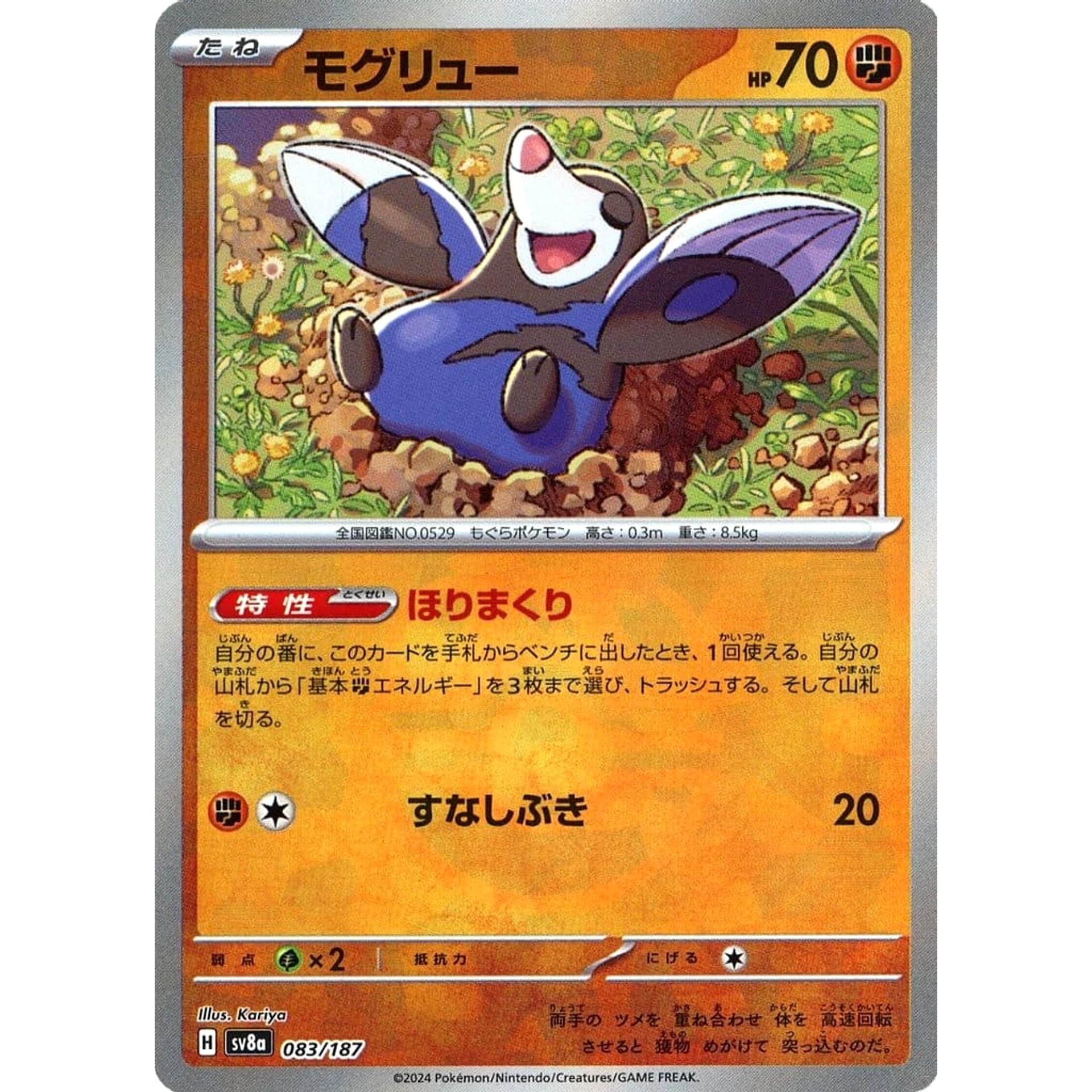 モグリュー (マスターボールミラー仕様) 083/187 SV8a 闘 ポケモンカードゲーム スカーレット&バイオレット ハイクラスパック テラスタルフェスex