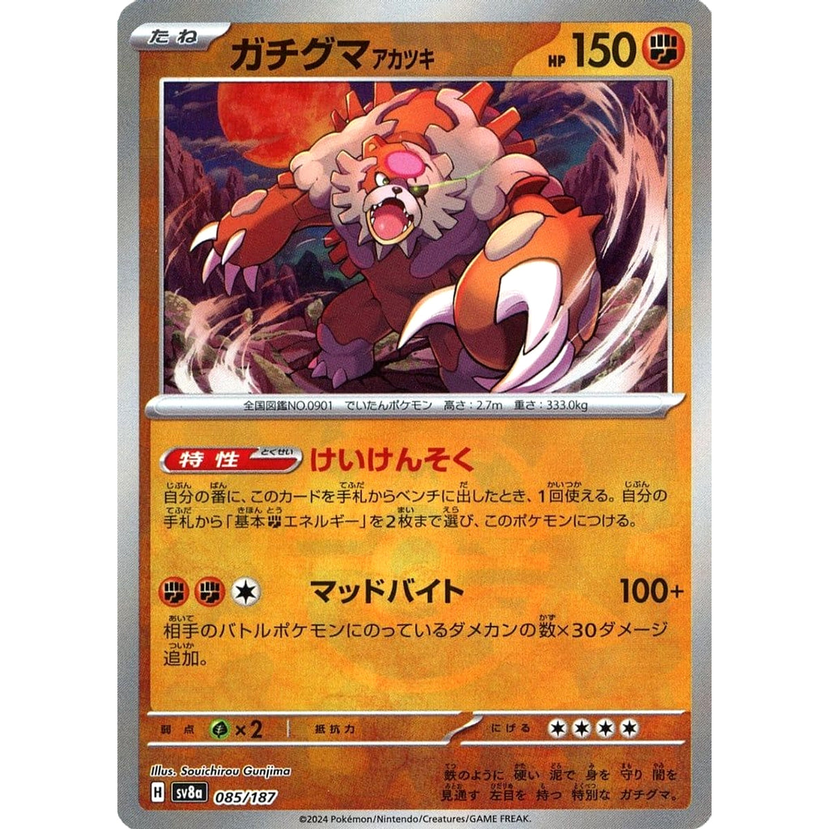 ガチグマ アカツキ (マスターボールミラー仕様) 085/187 SV8a 闘 ポケモンカードゲーム スカーレット&バイオレット ハイクラスパック テラスタルフェスex