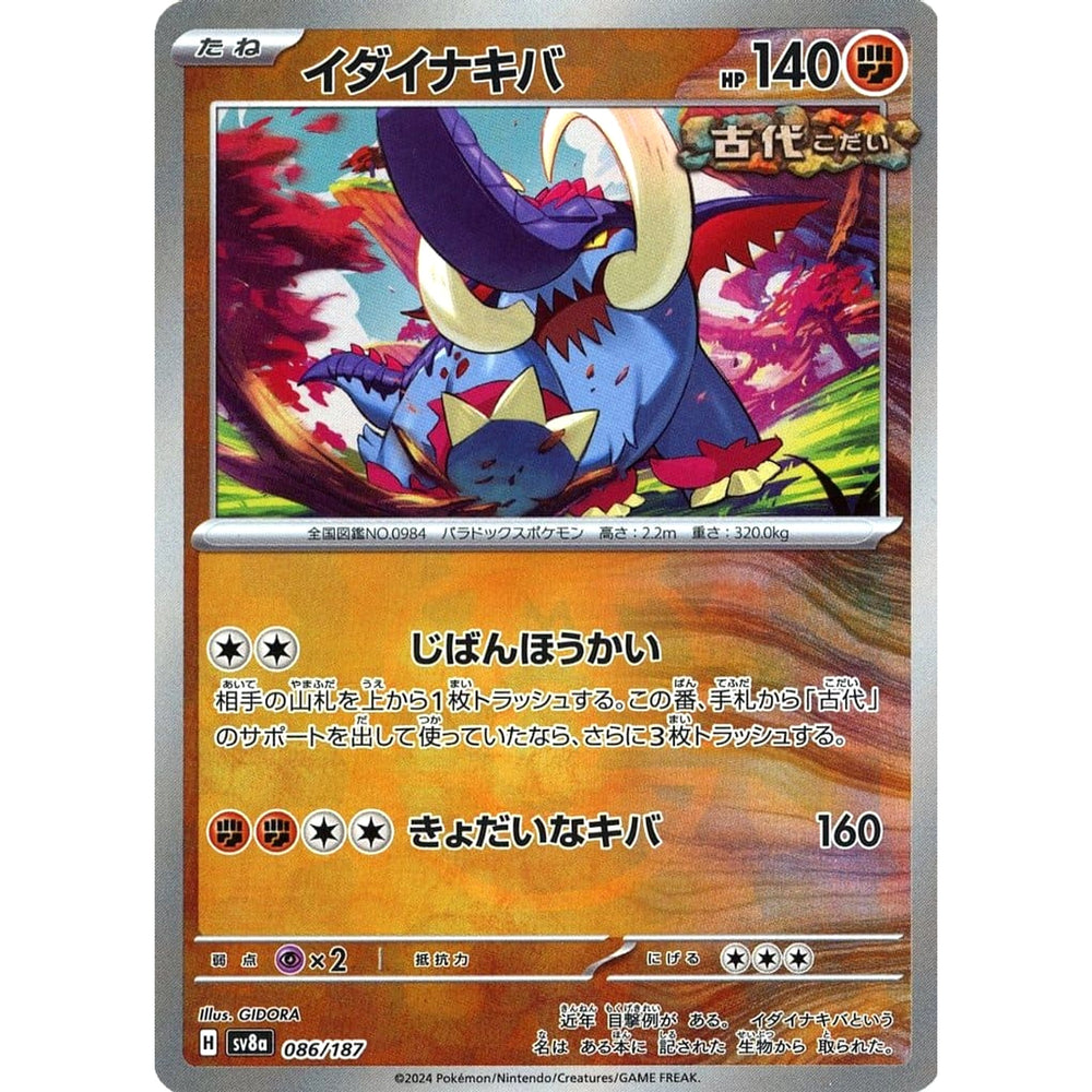イダイナキバ (マスターボールミラー仕様) 086/187 SV8a 闘 ポケモンカードゲーム スカーレット&バイオレット ハイクラスパック テラスタルフェスex
