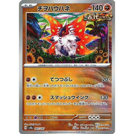 チヲハウハネ (マスターボールミラー仕様) 087/187 SV8a 闘 ポケモンカードゲーム スカーレット&バイオレット ハイクラスパック テラスタルフェスex