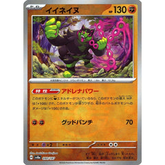 イイネイヌ (マスターボールミラー仕様) 090/187 SV8a 闘 ポケモンカードゲーム スカーレット&バイオレット ハイクラスパック テラスタルフェスex