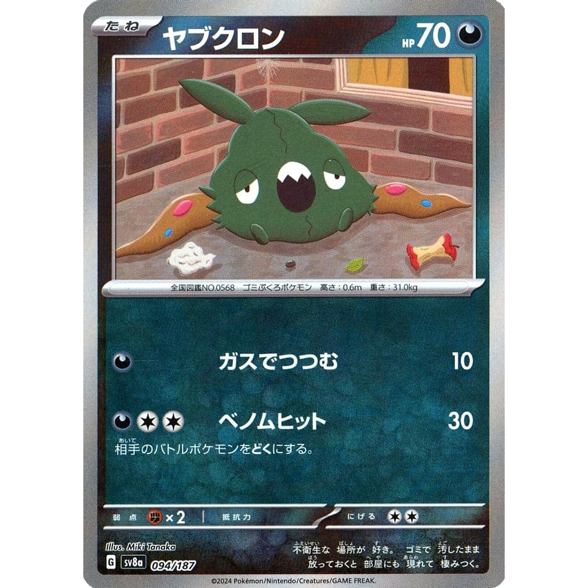 ヤブクロン (マスターボールミラー仕様) 094/187 SV8a 悪 ポケモンカードゲーム スカーレット&バイオレット ハイクラスパック テラスタルフェスex