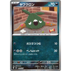 ヤブクロン (マスターボールミラー仕様) 094/187 SV8a 悪 ポケモンカードゲーム スカーレット&バイオレット ハイクラスパック テラスタルフェスex