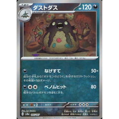 ダストダス (マスターボールミラー仕様) 095/187 SV8a 悪 ポケモンカードゲーム スカーレット&バイオレット ハイクラスパック テラスタルフェスex