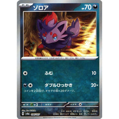 ゾロア (マスターボールミラー仕様) 096/187 SV8a 悪 ポケモンカードゲーム スカーレット&バイオレット ハイクラスパック テラスタルフェスex