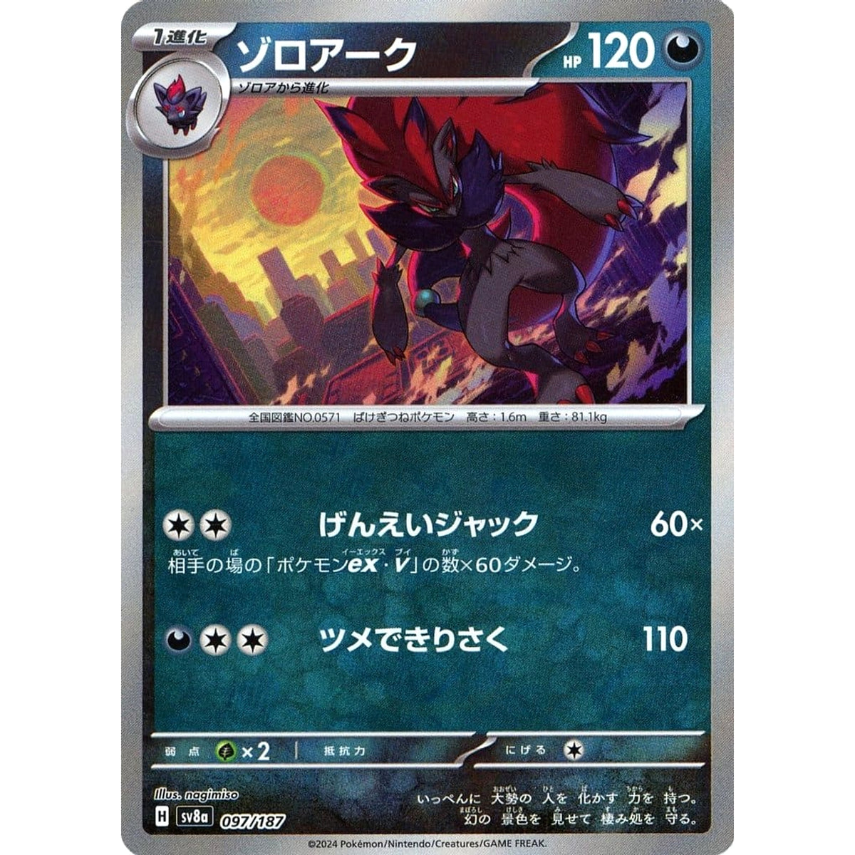 ゾロアーク (マスターボールミラー仕様) 097/187 SV8a 悪 ポケモンカードゲーム スカーレット&バイオレット ハイクラスパック テラスタルフェスex