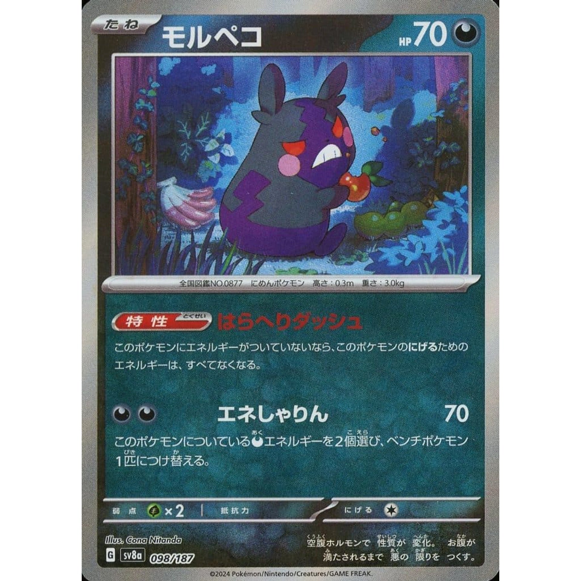 モルペコ (マスターボールミラー仕様) 098/187 SV8a 悪 ポケモンカードゲーム スカーレット&バイオレット ハイクラスパック テラスタルフェスex