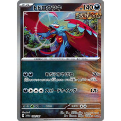 トドロクツキ (マスターボールミラー仕様) 100/187 SV8a 悪 ポケモンカードゲーム スカーレット&バイオレット ハイクラスパック テラスタルフェスex