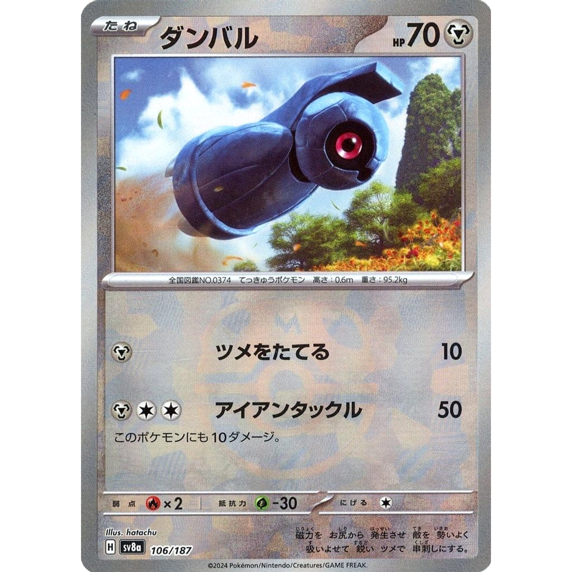 ダンバル (マスターボールミラー仕様) 106/187 SV8a 鋼 ポケモンカードゲーム スカーレット&バイオレット ハイクラスパック テラスタルフェスex