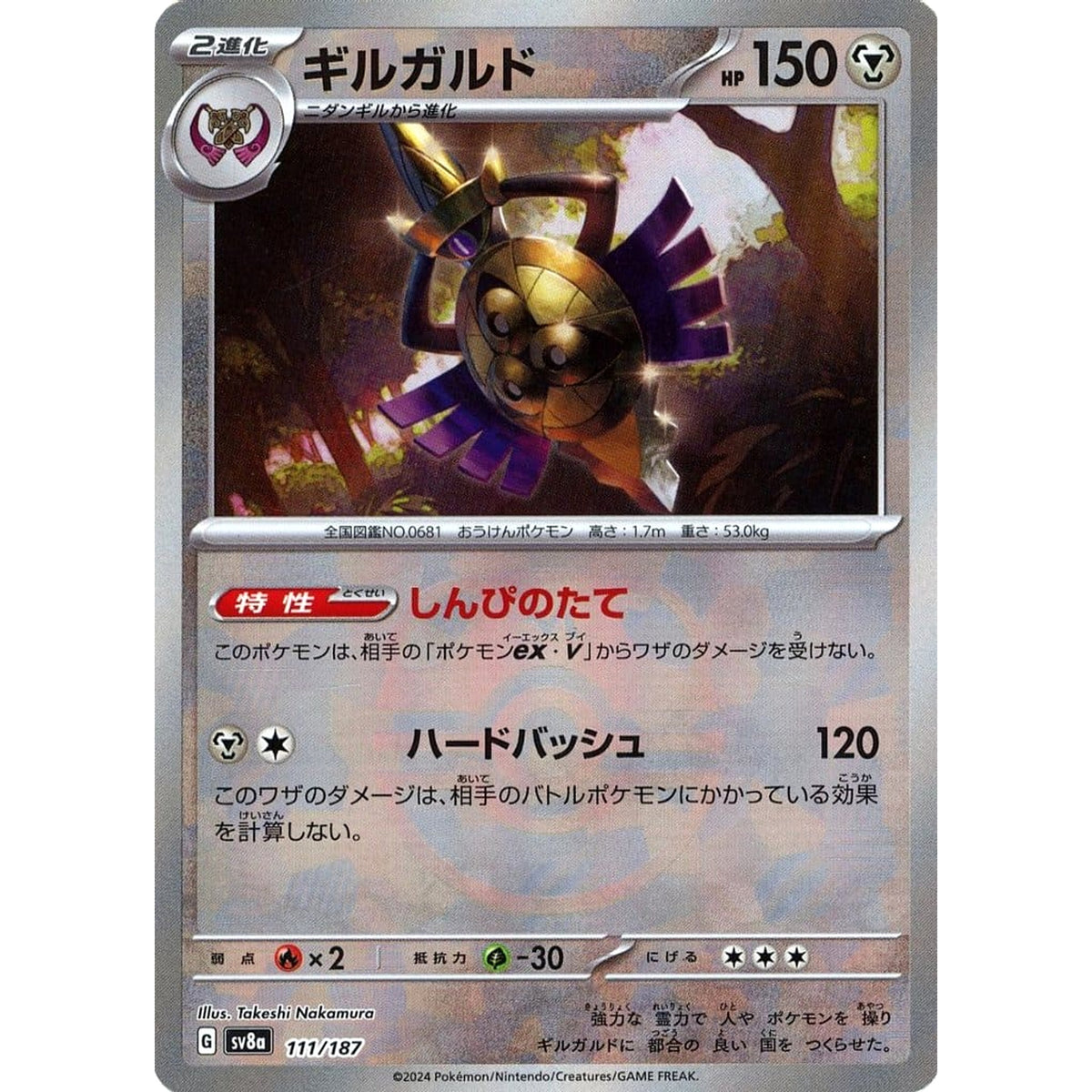 ギルガルド (マスターボールミラー仕様) 111/187 SV8a 鋼 ポケモンカードゲーム スカーレット&バイオレット ハイクラスパック テラスタルフェスex