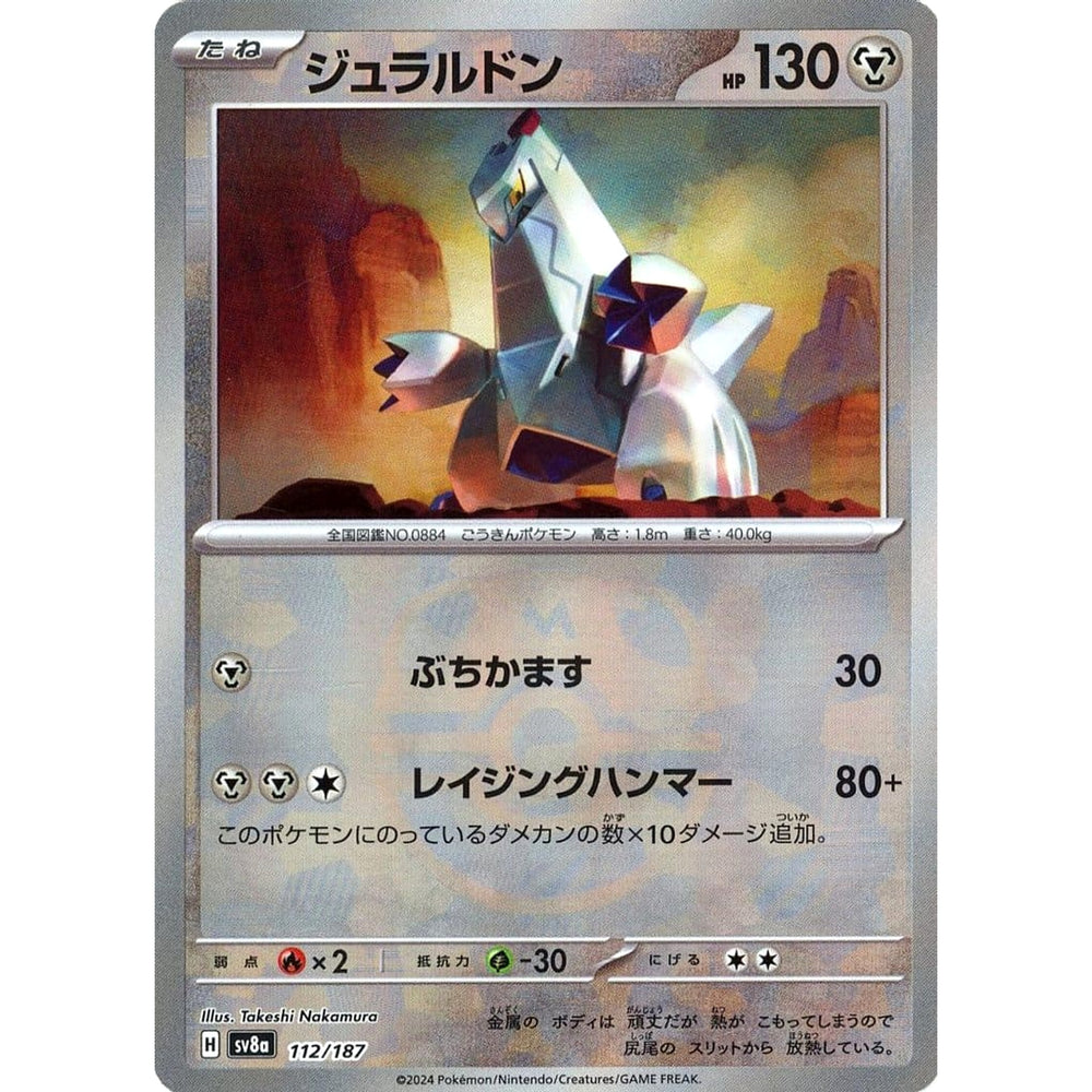 ジュラルドン (マスターボールミラー仕様) 112/187 SV8a 鋼 ポケモンカードゲーム スカーレット&バイオレット ハイクラスパック テラスタルフェスex