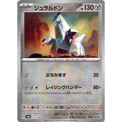 ジュラルドン (マスターボールミラー仕様) 112/187 SV8a 鋼 ポケモンカードゲーム スカーレット&バイオレット ハイクラスパック テラスタルフェスex