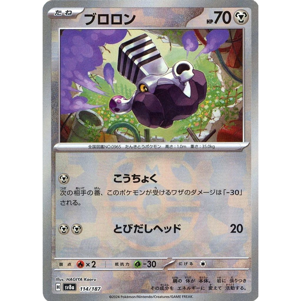 ブロロン (マスターボールミラー仕様) 114/187 SV8a 鋼 ポケモンカードゲーム スカーレット&バイオレット ハイクラスパック テラスタルフェスex