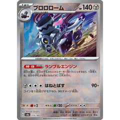 ブロロローム (マスターボールミラー仕様) 115/187 SV8a 鋼 ポケモンカードゲーム スカーレット&バイオレット ハイクラスパック テラスタルフェスex