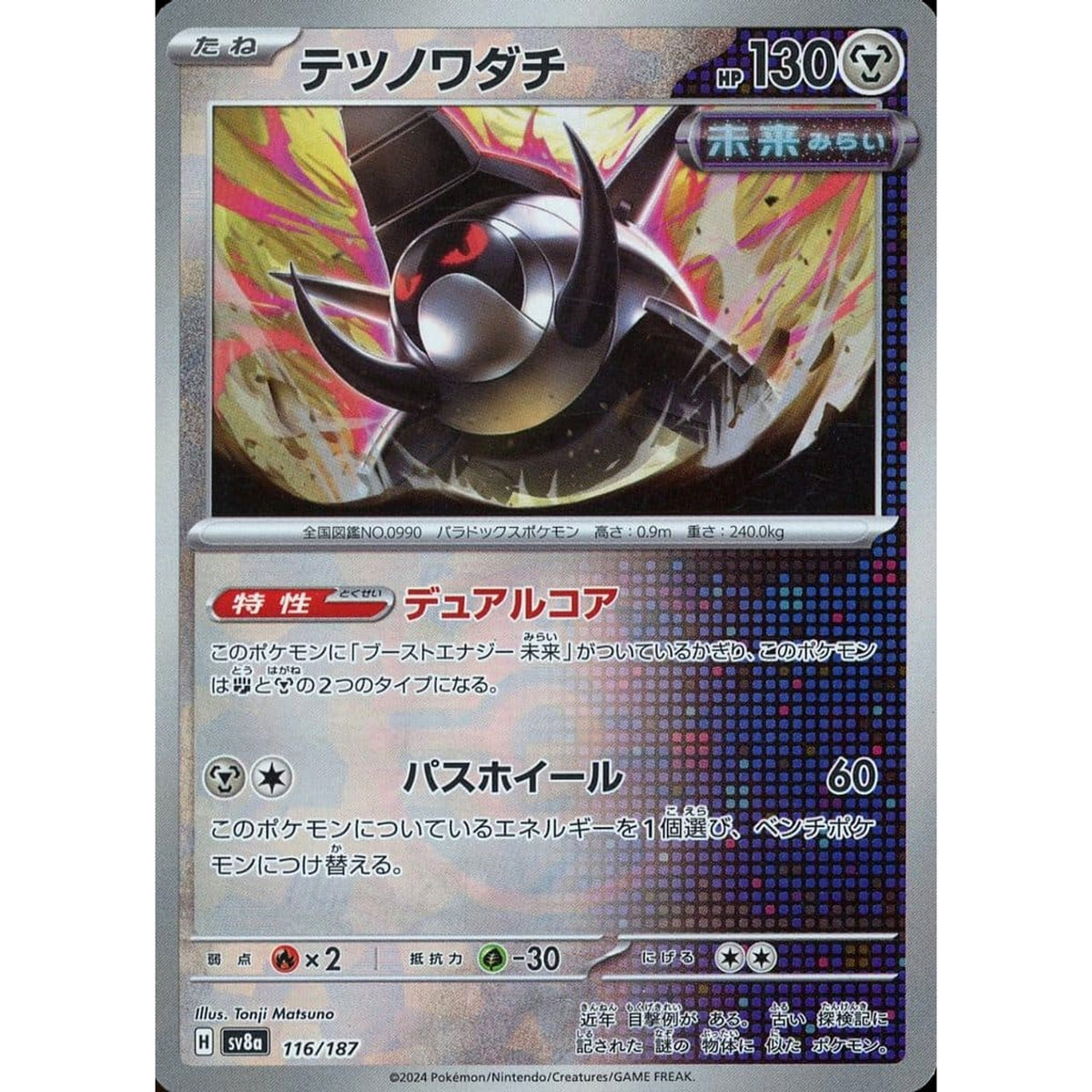テツノワダチ (マスターボールミラー仕様) 116/187 SV8a 鋼 ポケモンカードゲーム スカーレット&バイオレット ハイクラスパック テラスタルフェスex