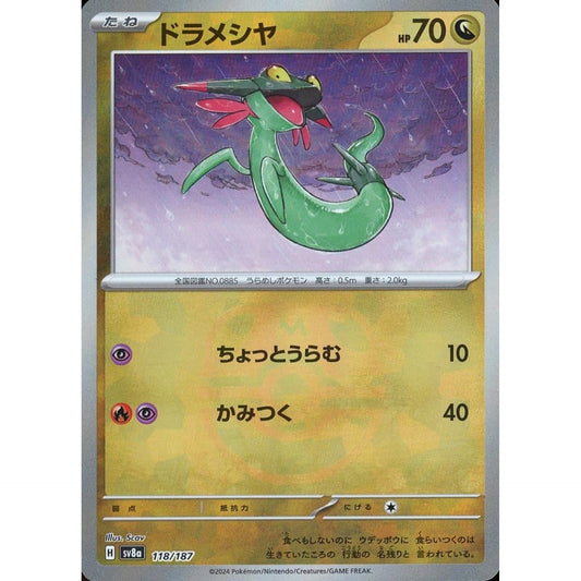 ドラメシヤ (マスターボールミラー仕様) 118/187 SV8a ドラゴン ポケモンカードゲーム スカーレット&バイオレット ハイクラスパック テラスタルフェスex