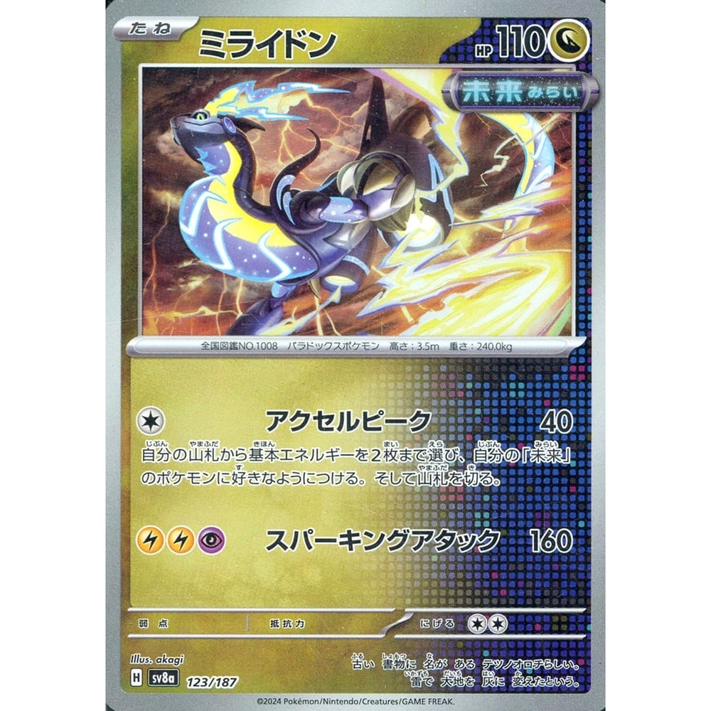 ミライドン (マスターボールミラー仕様) 123/187 SV8a ドラゴン ポケモンカードゲーム スカーレット&バイオレット ハイクラスパック テラスタルフェスex