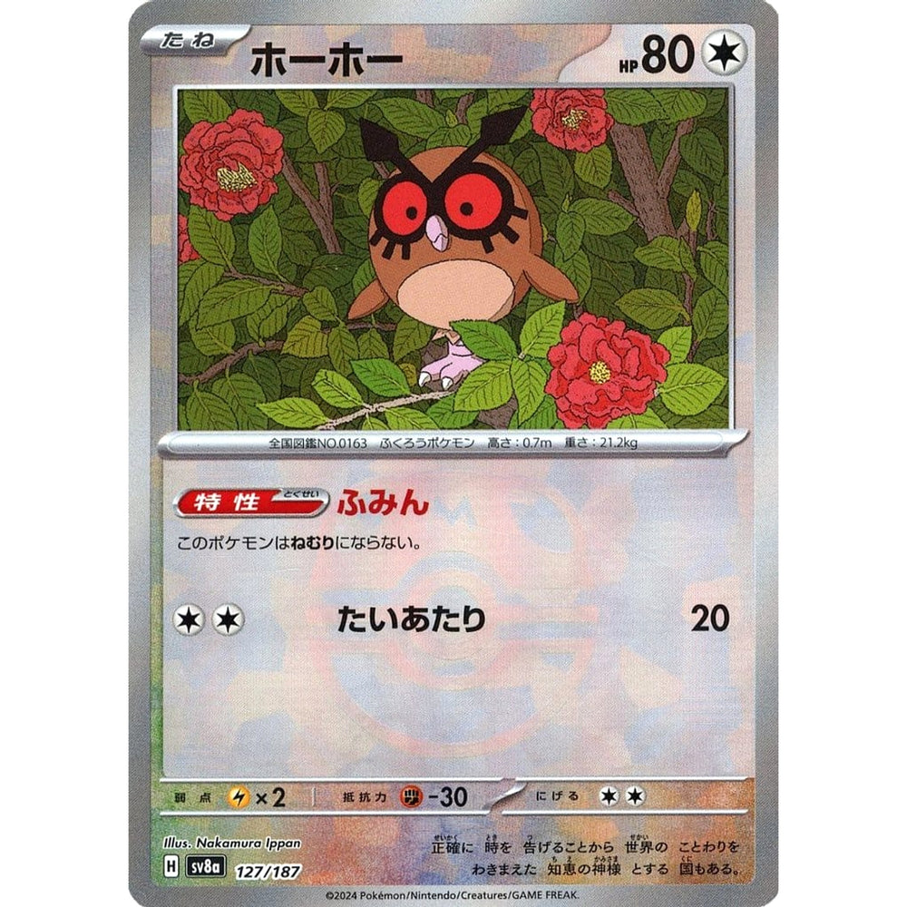 ホーホー (マスターボールミラー仕様) 127/187 SV8a 無 ポケモンカードゲーム スカーレット&バイオレット ハイクラスパック テラスタルフェスex