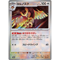 ヨルノズク (マスターボールミラー仕様) 128/187 SV8a 無 ポケモンカードゲーム スカーレット&バイオレット ハイクラスパック テラスタルフェスex
