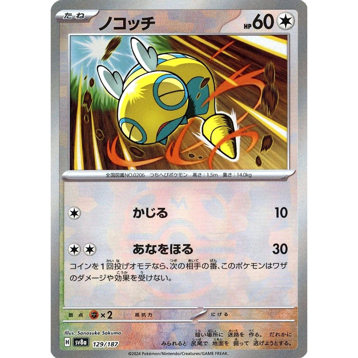 ノコッチ (マスターボールミラー仕様) 129/187 SV8a 無 ポケモンカードゲーム スカーレット&バイオレット ハイクラスパック テラスタルフェスex