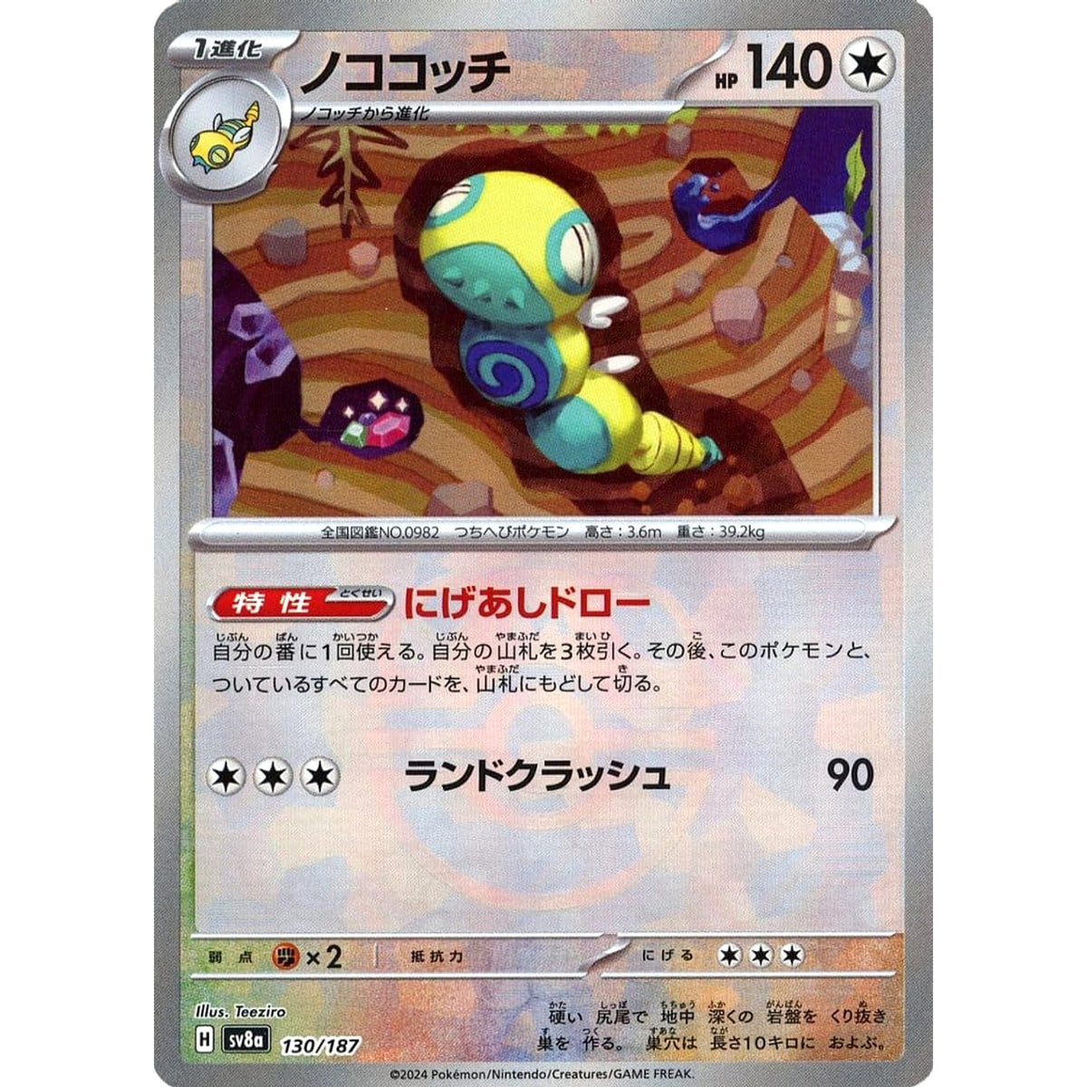 ノココッチ (マスターボールミラー仕様) 130/187 SV8a 無 ポケモンカードゲーム スカーレット&バイオレット ハイクラスパック テラスタルフェスex