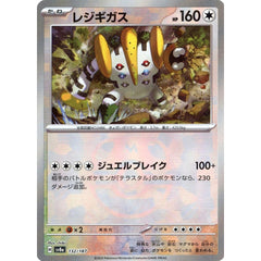 レジギガス (マスターボールミラー仕様) 132/187 SV8a 無 ポケモンカードゲーム スカーレット&バイオレット ハイクラスパック テラスタルフェスex