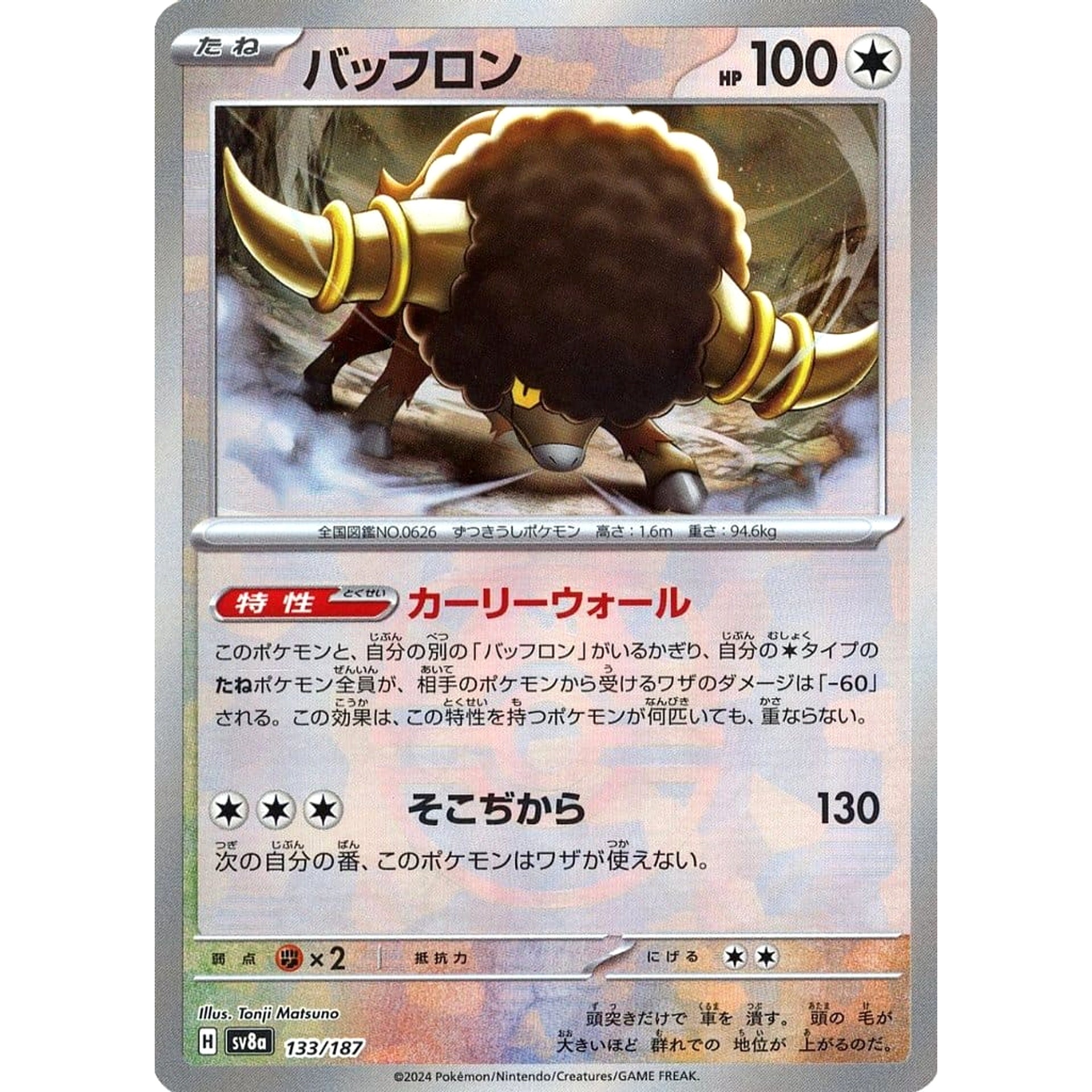 バッフロン (マスターボールミラー仕様) 133/187 SV8a 無 ポケモンカードゲーム スカーレット&バイオレット ハイクラスパック テラスタルフェスex