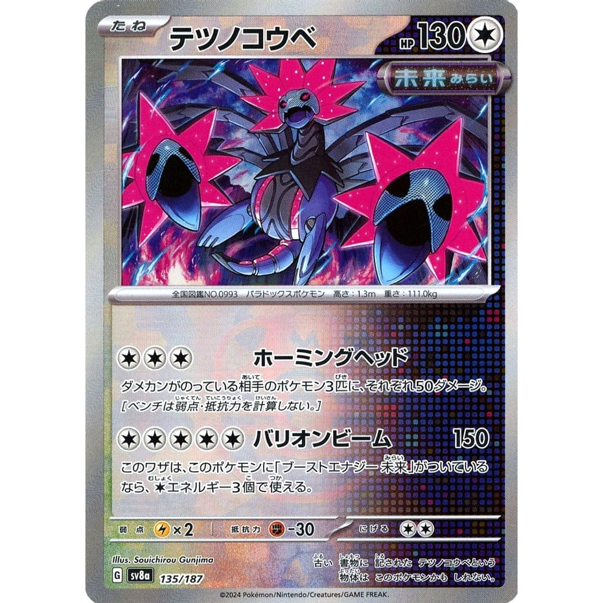 テツノコウベ (マスターボールミラー仕様) 135/187 SV8a 無 ポケモンカードゲーム スカーレット&バイオレット ハイクラスパック テラスタルフェスex