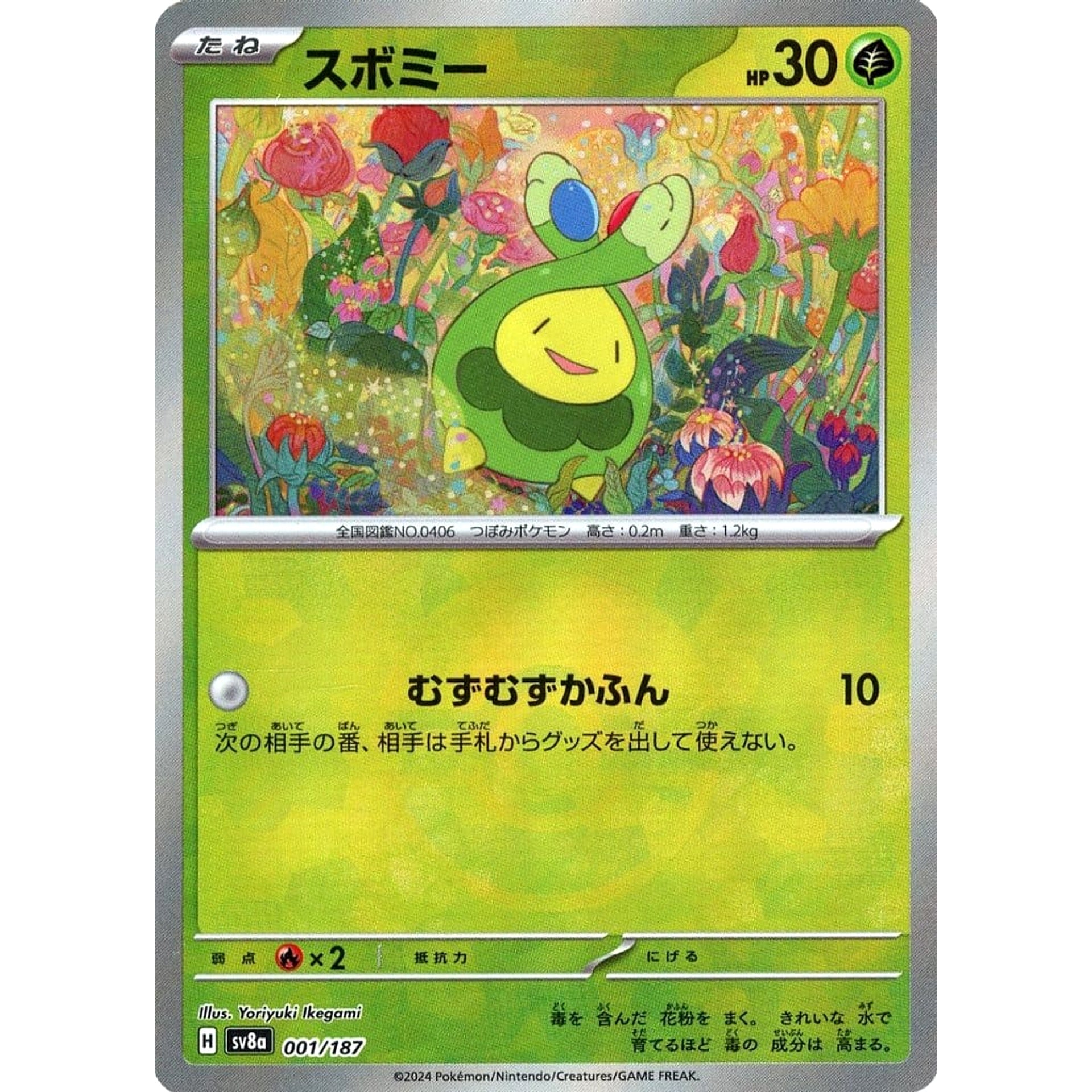 スボミー (ミラー仕様) 001/187 SV8a 草 ポケモンカードゲーム スカーレット&バイオレット ハイクラスパック テラスタルフェスex