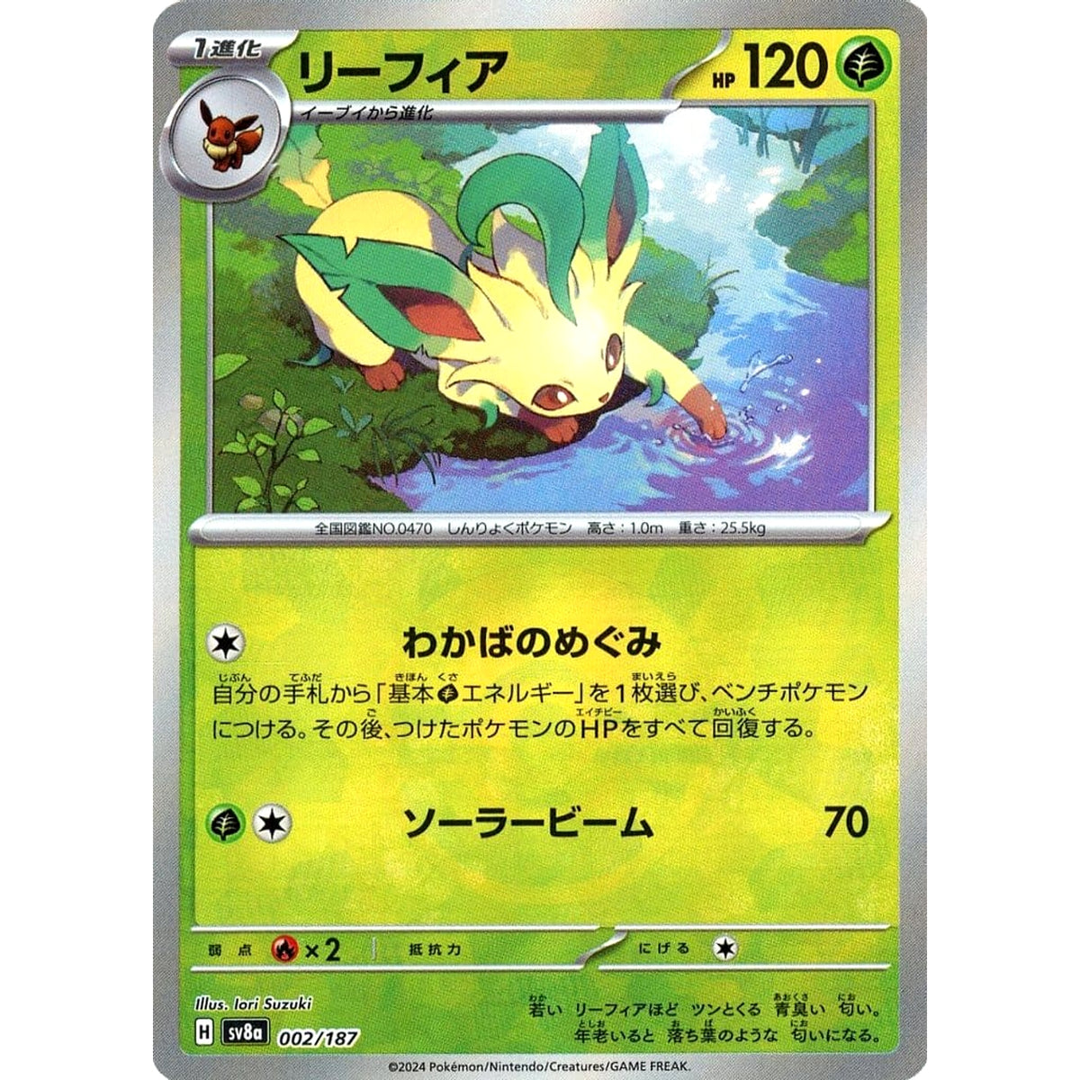 リーフィア (ミラー仕様) 002/187 SV8a 草 ポケモンカードゲーム スカーレット&バイオレット ハイクラスパック テラスタルフェスex