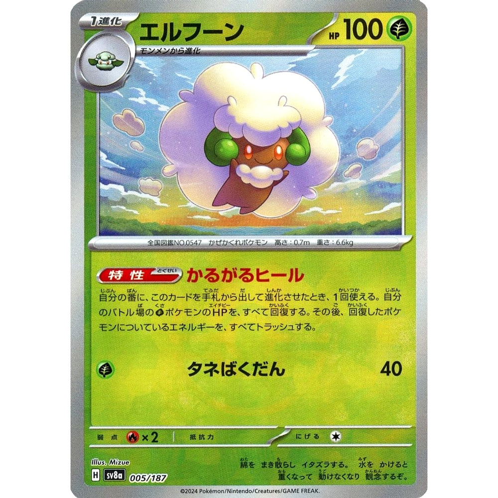 エルフーン (ミラー仕様) 005/187 SV8a 草 ポケモンカードゲーム スカーレット&バイオレット ハイクラスパック テラスタルフェスex